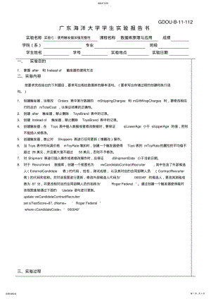 2022年实验7：使用触发器加强完整性实验报告 .pdf