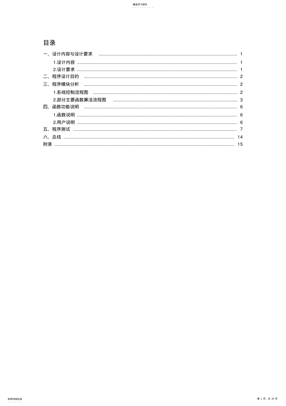 2022年课程设计班级档案管理系统 .pdf_第2页