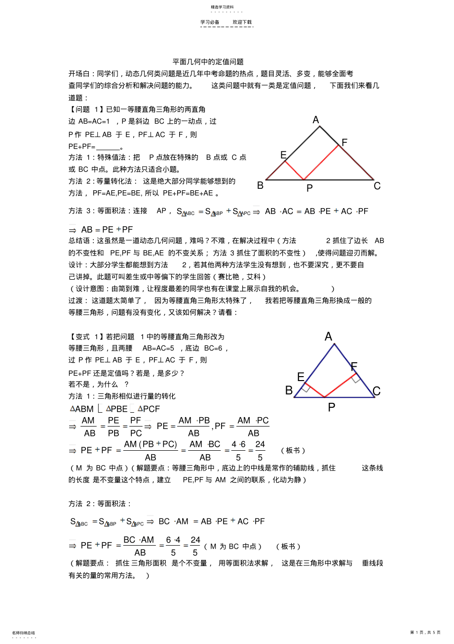 2022年初中平面几何中的定值问题 .pdf_第1页