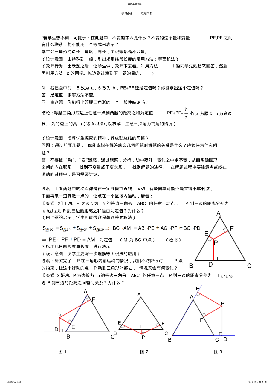 2022年初中平面几何中的定值问题 .pdf_第2页