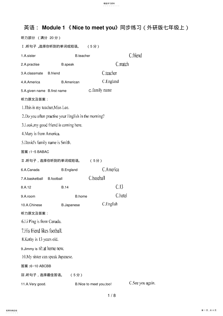 2022年英语：Module《Nicetomeetyou》同步练习 .pdf_第1页