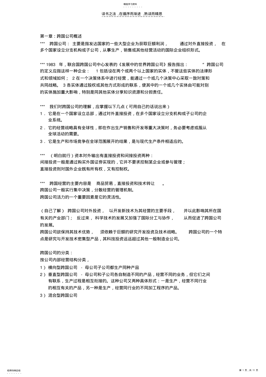 2022年跨国公司复习资料 .pdf_第1页