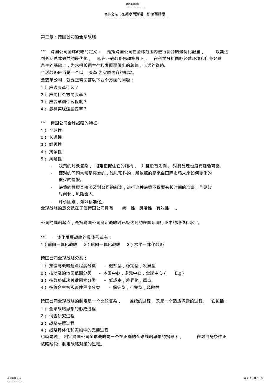 2022年跨国公司复习资料 .pdf_第2页