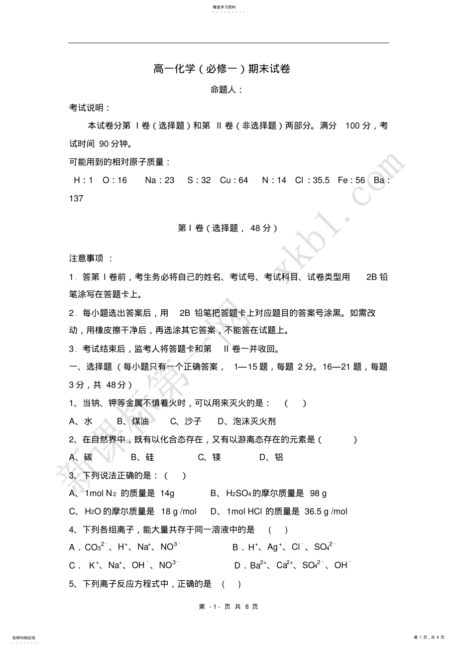 2022年高一化学必修一期末试卷及答案2 .pdf_第1页