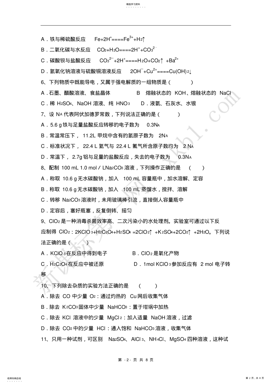 2022年高一化学必修一期末试卷及答案2 .pdf_第2页