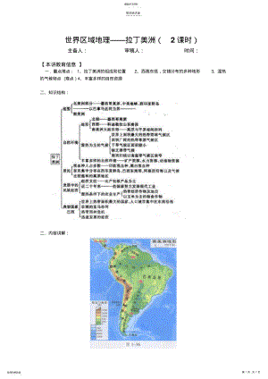 2022年区域地理---拉丁美洲知识总结 .pdf