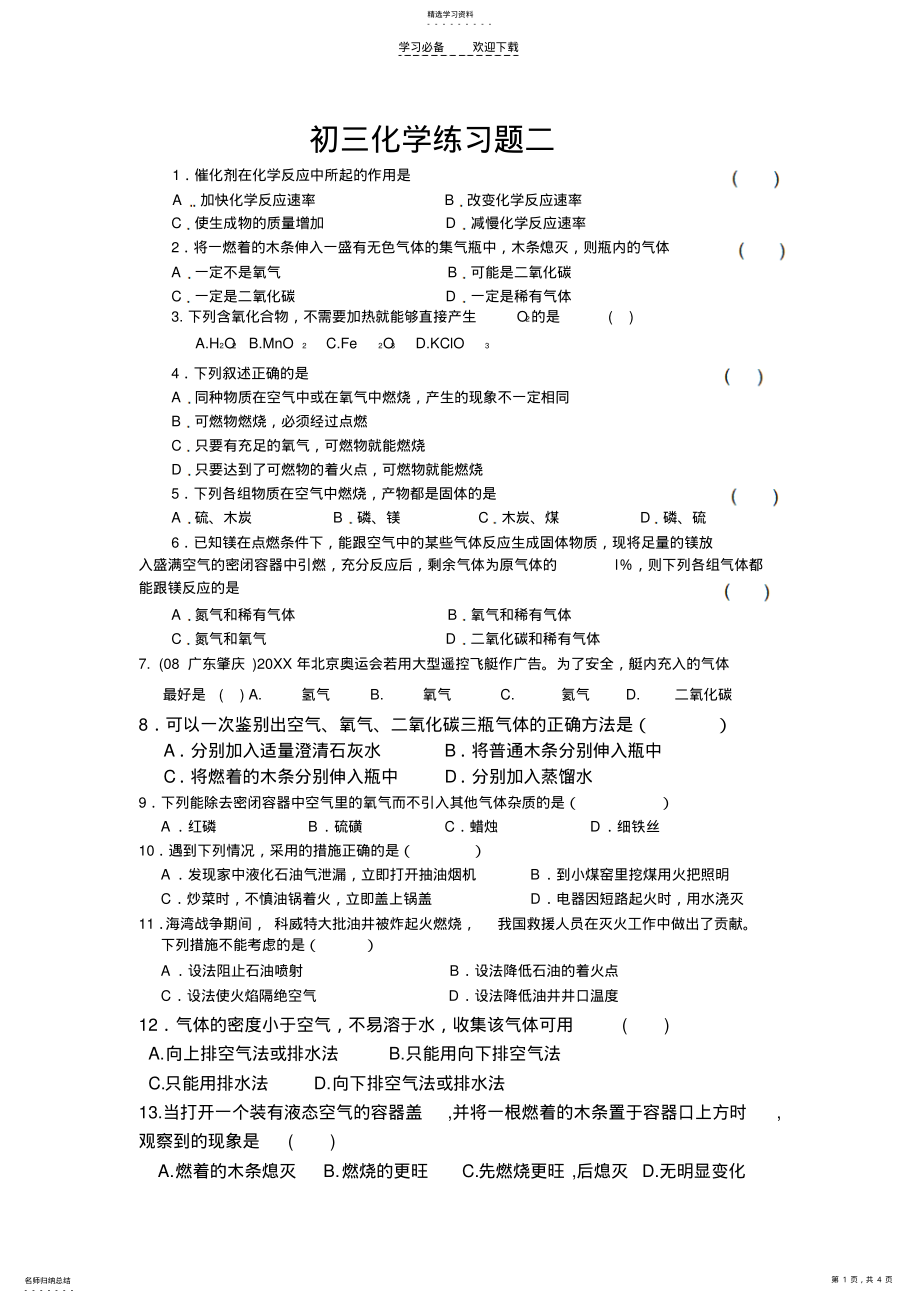 2022年初三化学练习题 .pdf_第1页