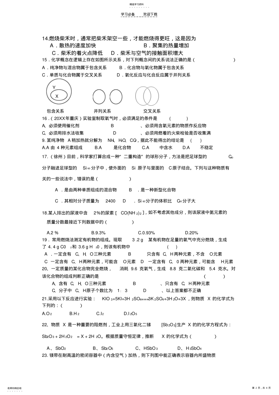 2022年初三化学练习题 .pdf_第2页