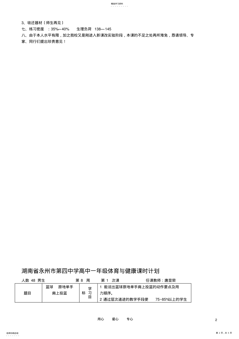 2022年高一体育-篮球教案 .pdf_第2页