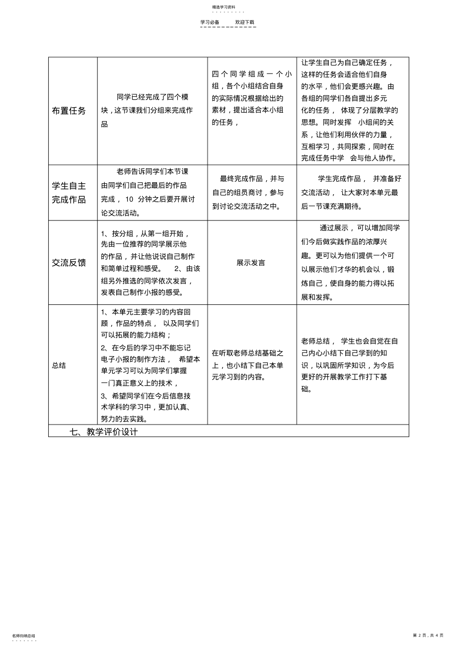 2022年菁菁校园教学设计与反思 .pdf_第2页