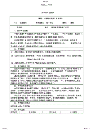 2022年菁菁校园教学设计与反思 .pdf