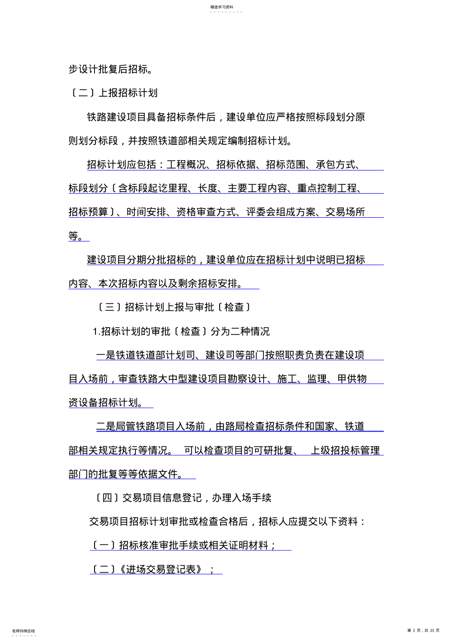 2022年铁路建设招投标管理培训讲义 .pdf_第2页