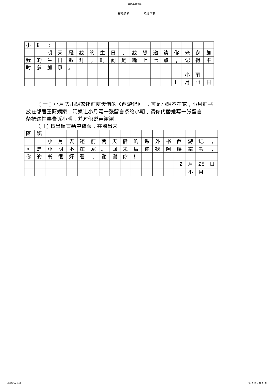 2022年小学二年级留言条专项练习 .pdf_第1页