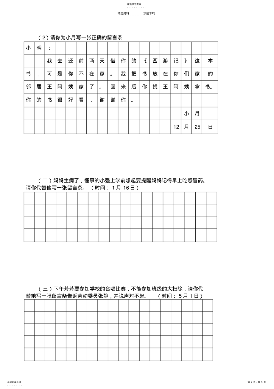 2022年小学二年级留言条专项练习 .pdf_第2页