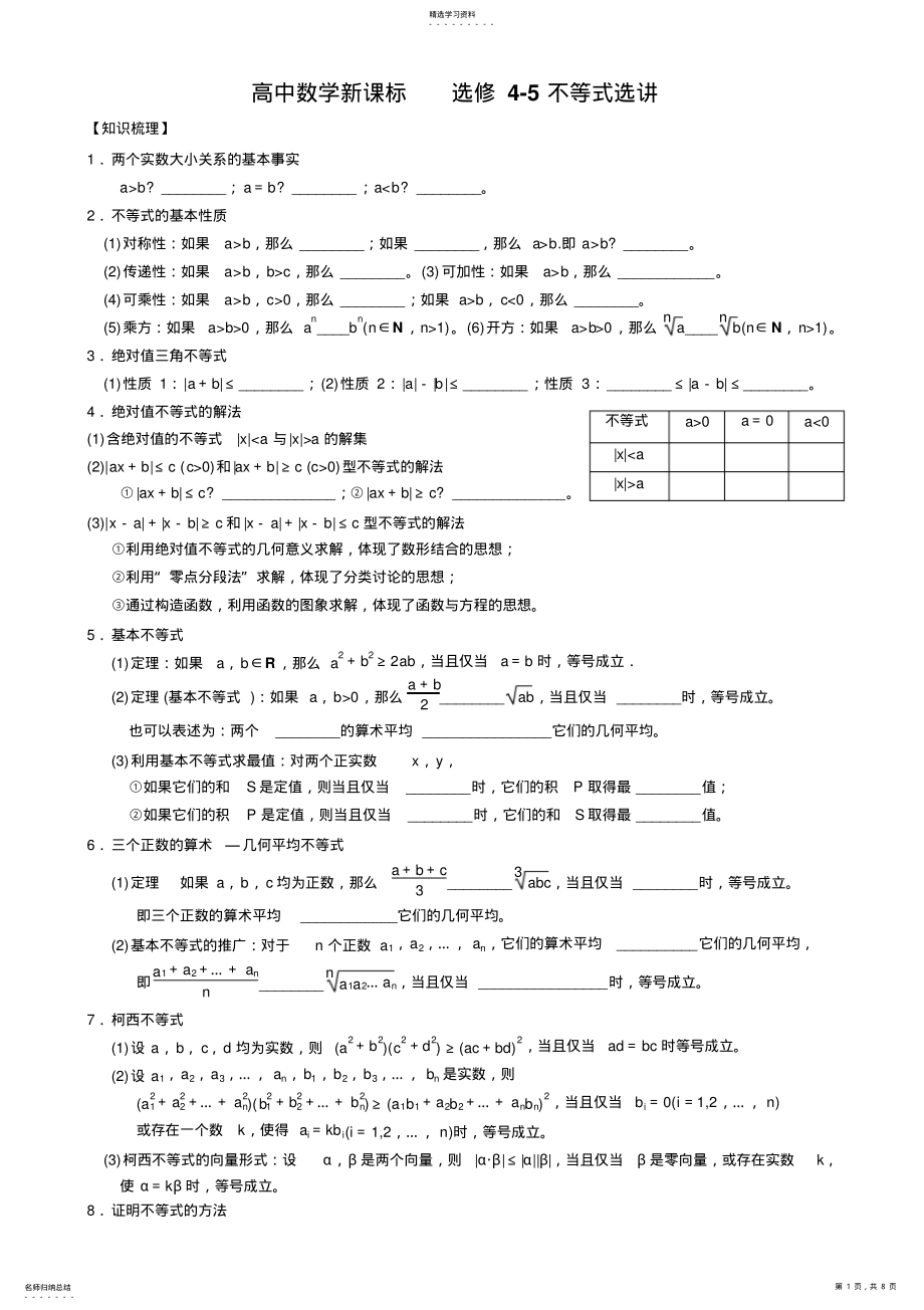 2022年选修4-5不等式选讲 .pdf_第1页