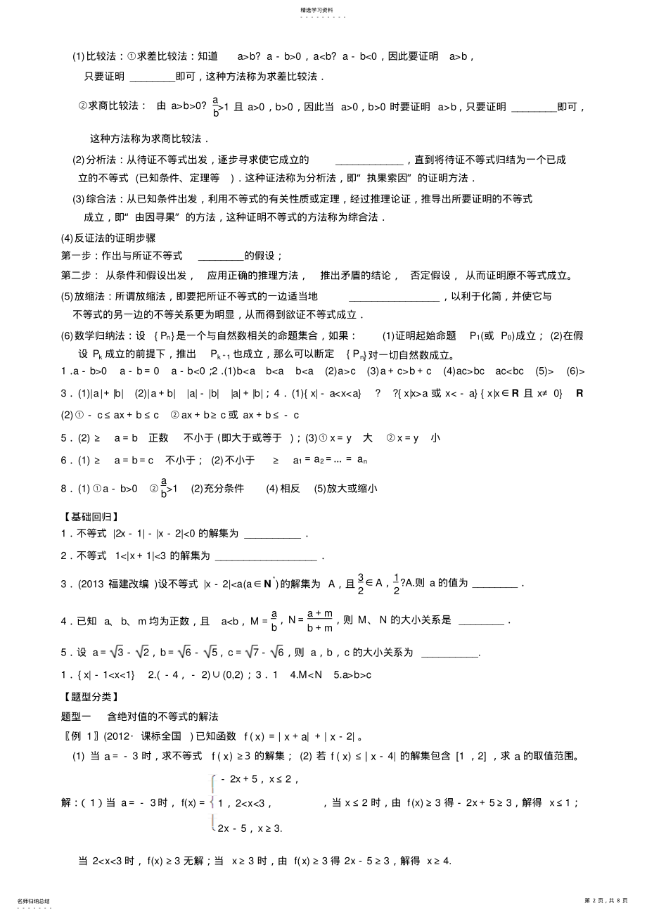 2022年选修4-5不等式选讲 .pdf_第2页