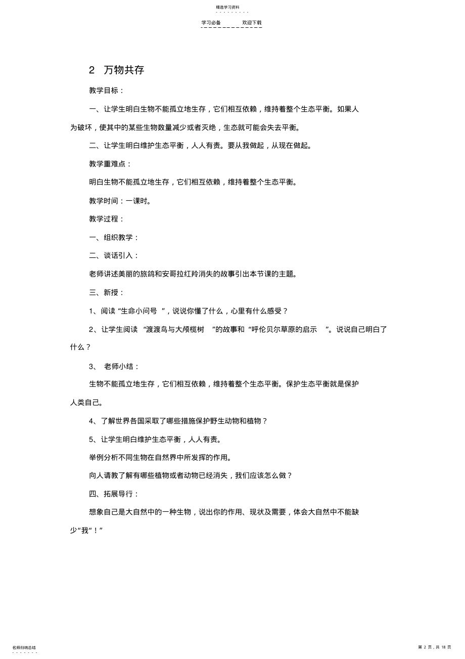 2022年四年级下册《生活_生命与安全》教案 .pdf_第2页