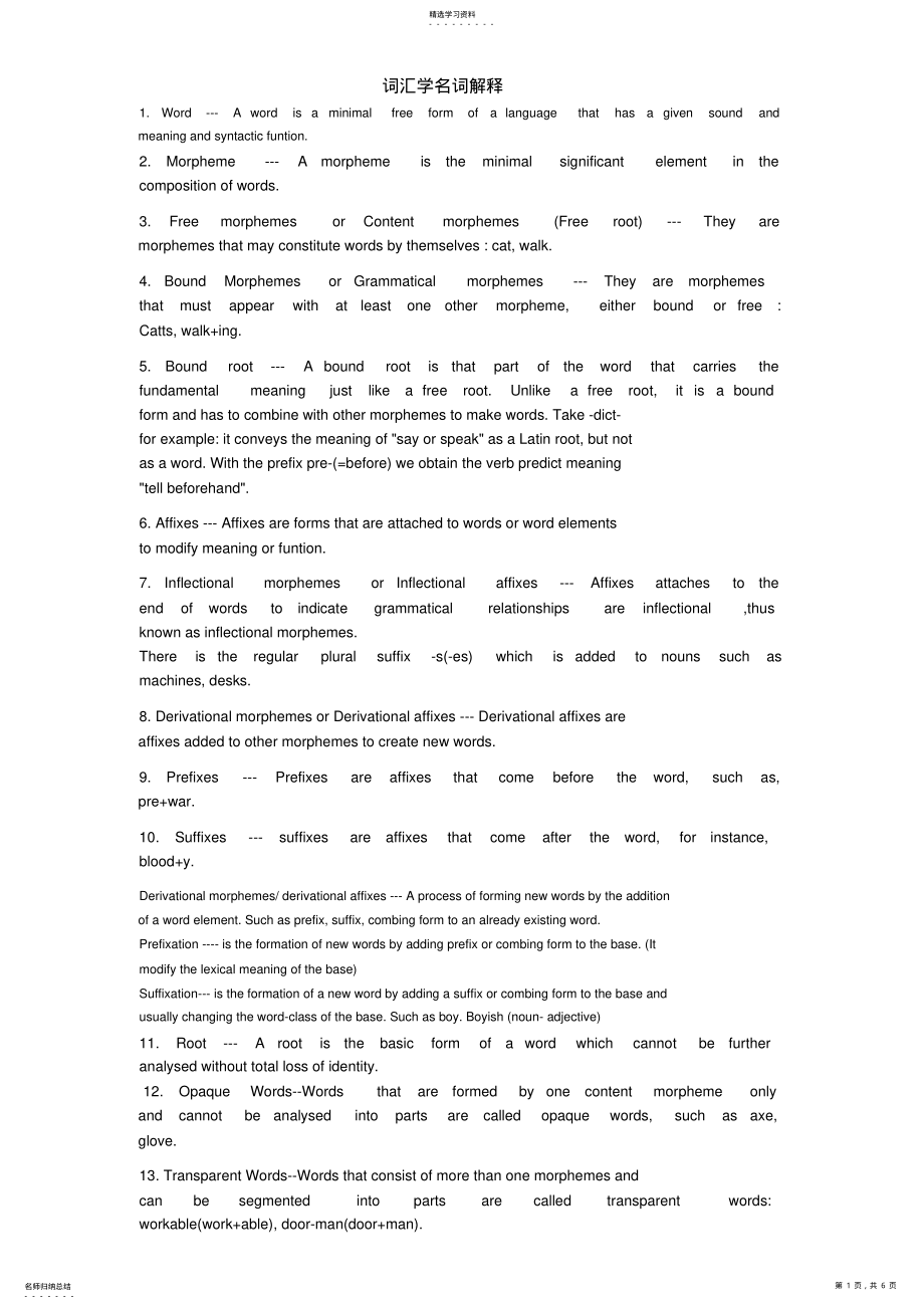 2022年自考英语词汇学名词解释 .pdf_第1页