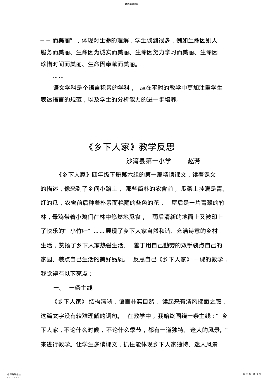 2022年四年级语文教学反思 .pdf_第2页