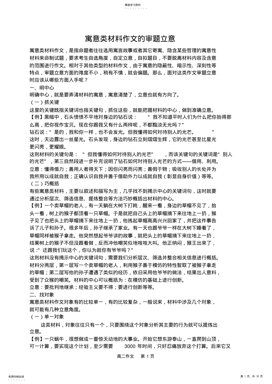 2022年寓意类材料作文的审题立意 .pdf_第1页