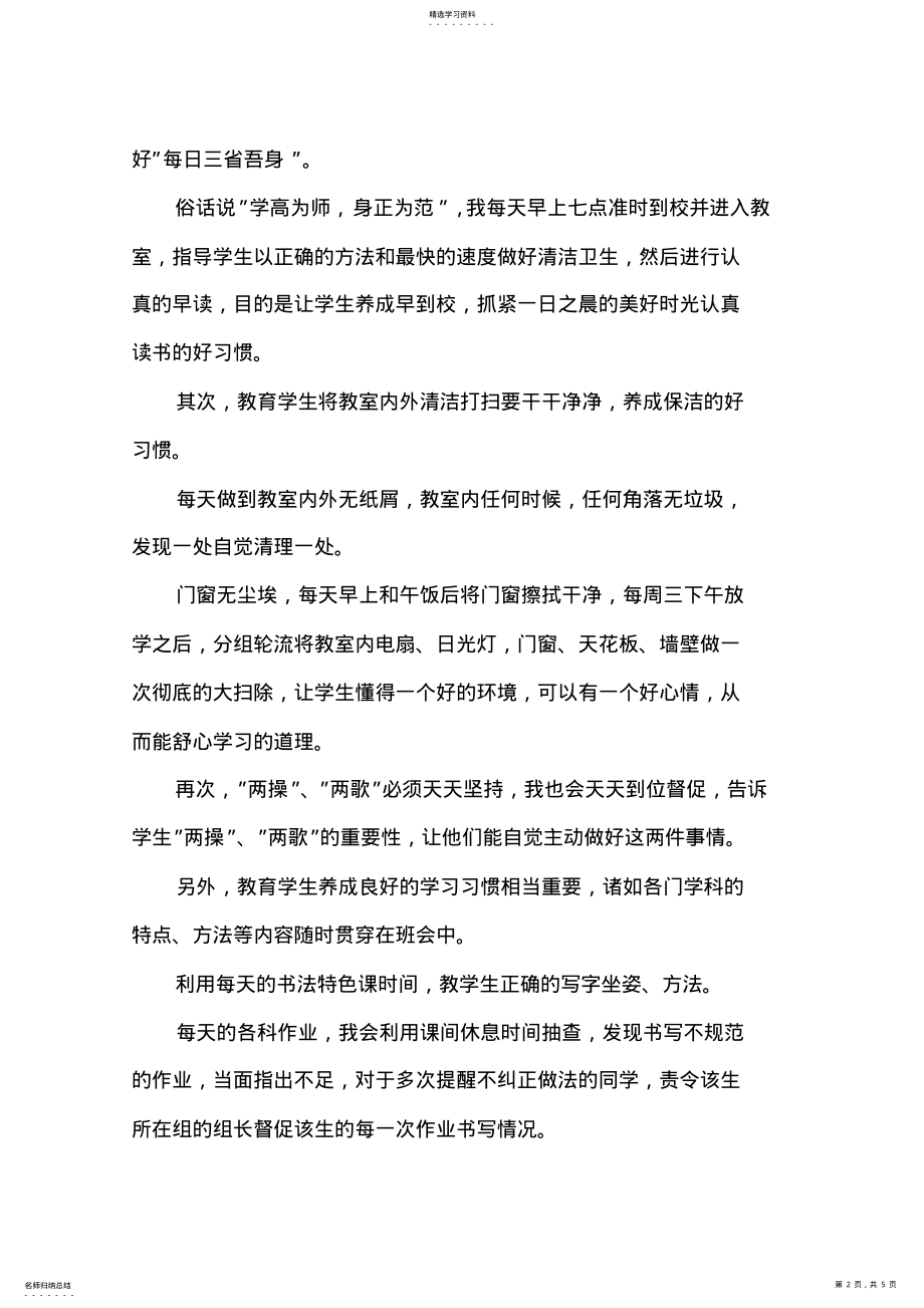 2022年初一七年级班级工作总结 .pdf_第2页