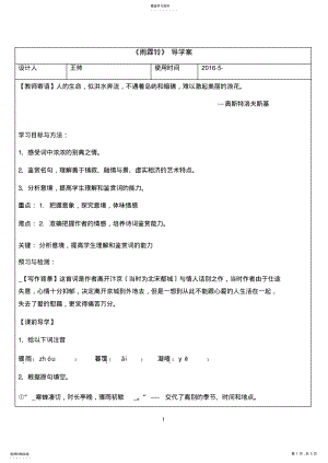 2022年雨霖铃导学案含答案 .pdf