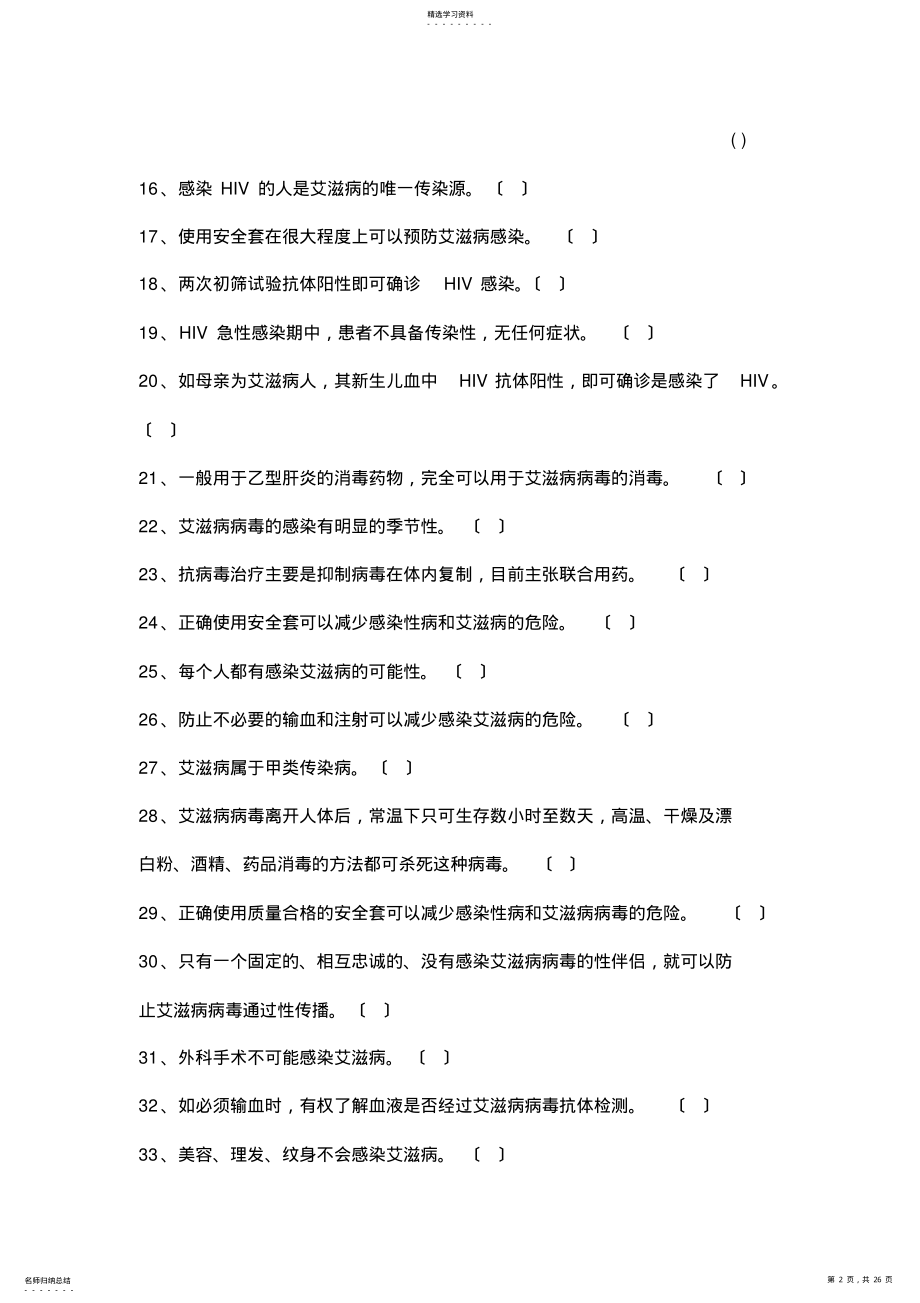 2022年防艾知识竞赛复习TI .pdf_第2页