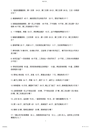 2022年青岛版二年级上册数学应用题练习2 .pdf