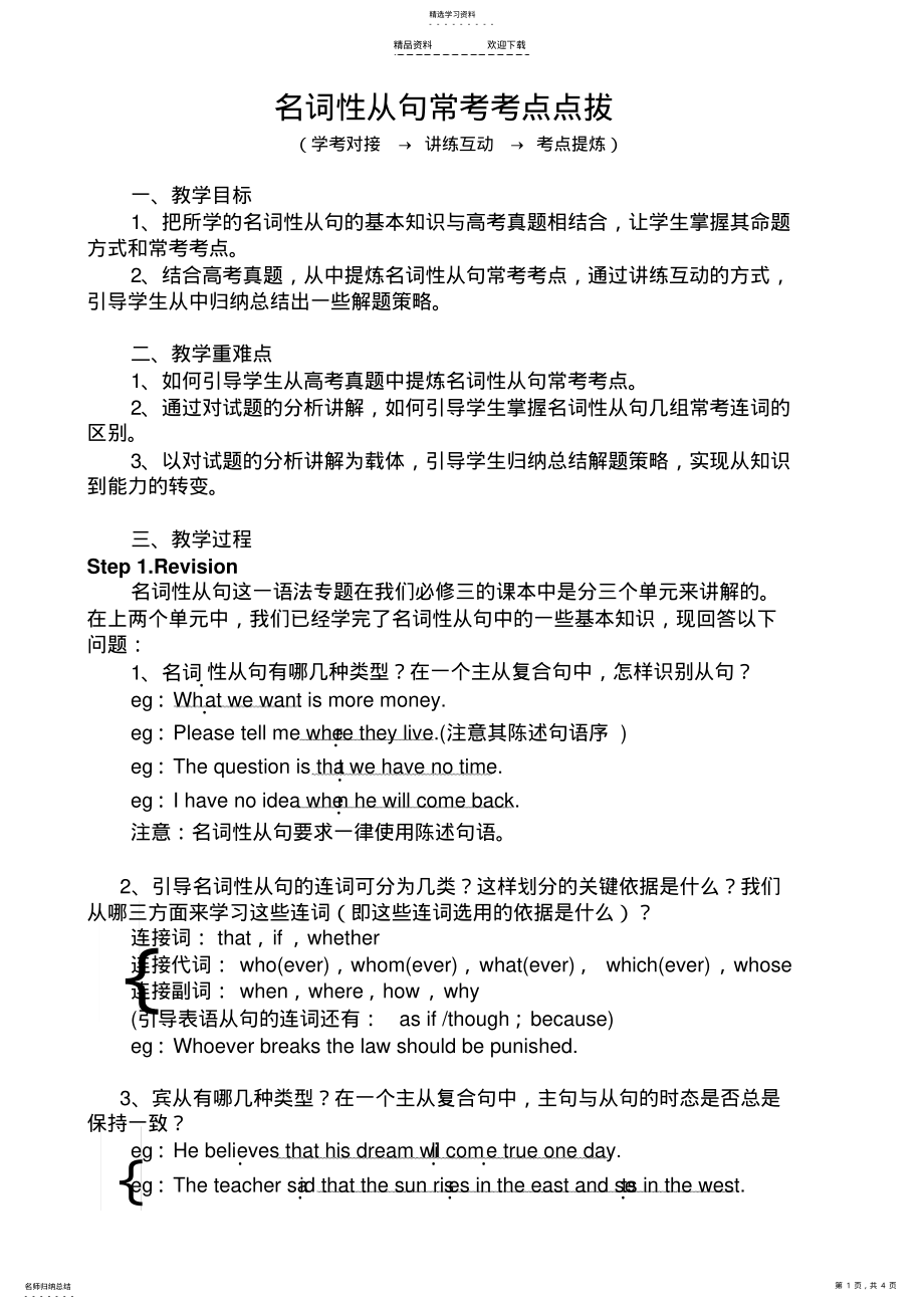 2022年名词性从句常考考点点拔 .pdf_第1页