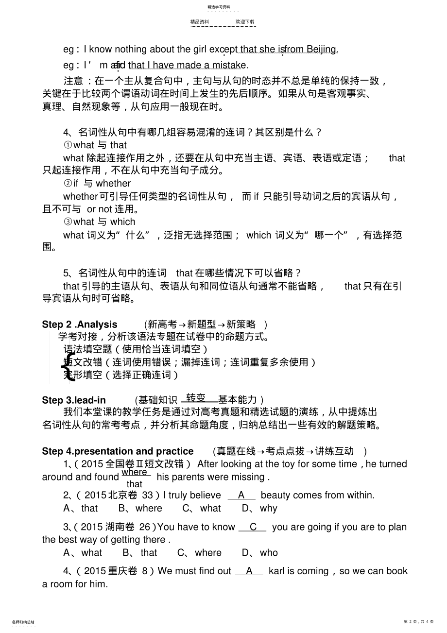 2022年名词性从句常考考点点拔 .pdf_第2页