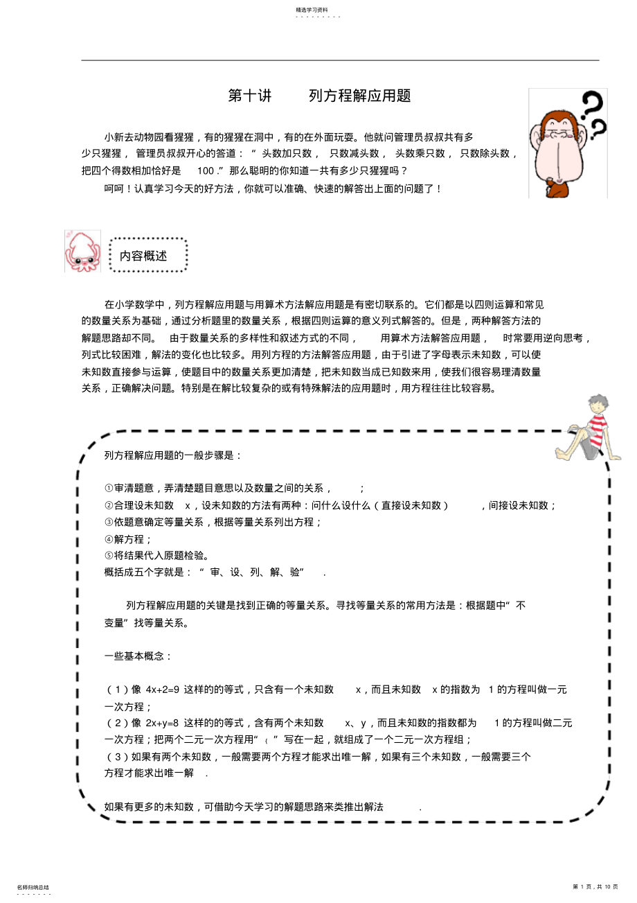 2022年完整word版,六年级奥数讲义列方程解应用题 .pdf_第1页