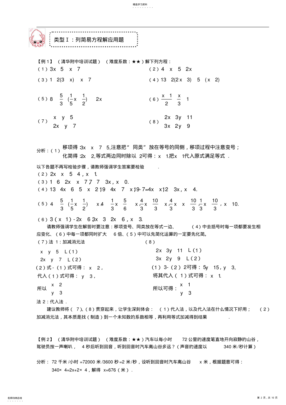 2022年完整word版,六年级奥数讲义列方程解应用题 .pdf_第2页