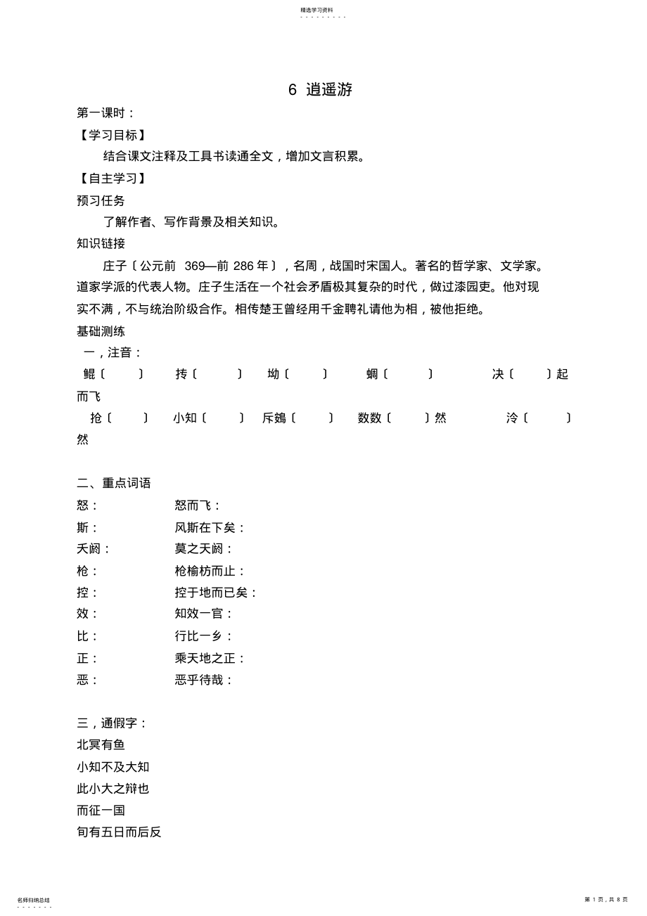 2022年逍遥游导学案含答案 .pdf_第1页