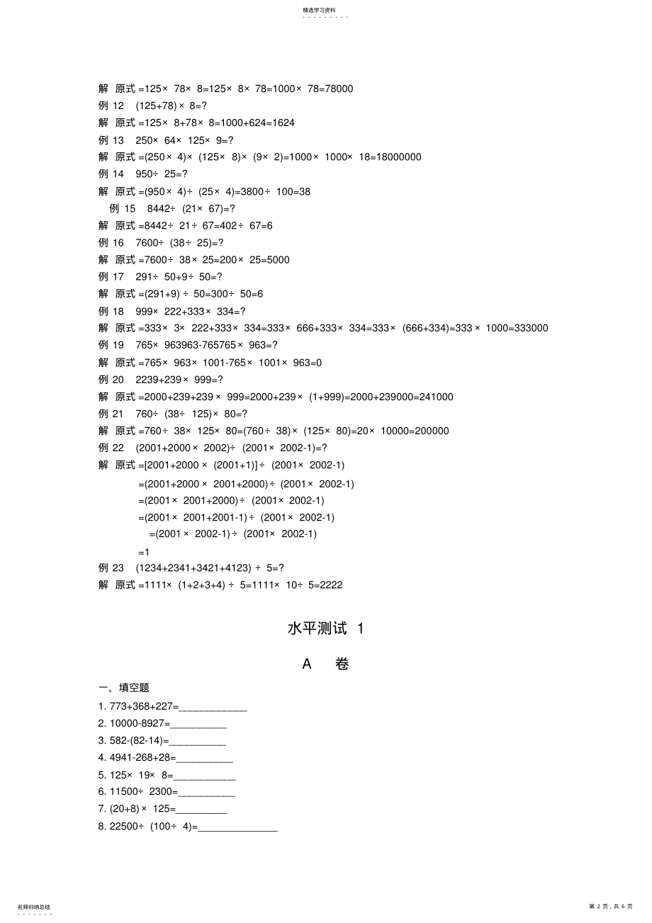 2022年奥数小学三年级精讲与测试第一讲速算与巧算 .pdf_第2页