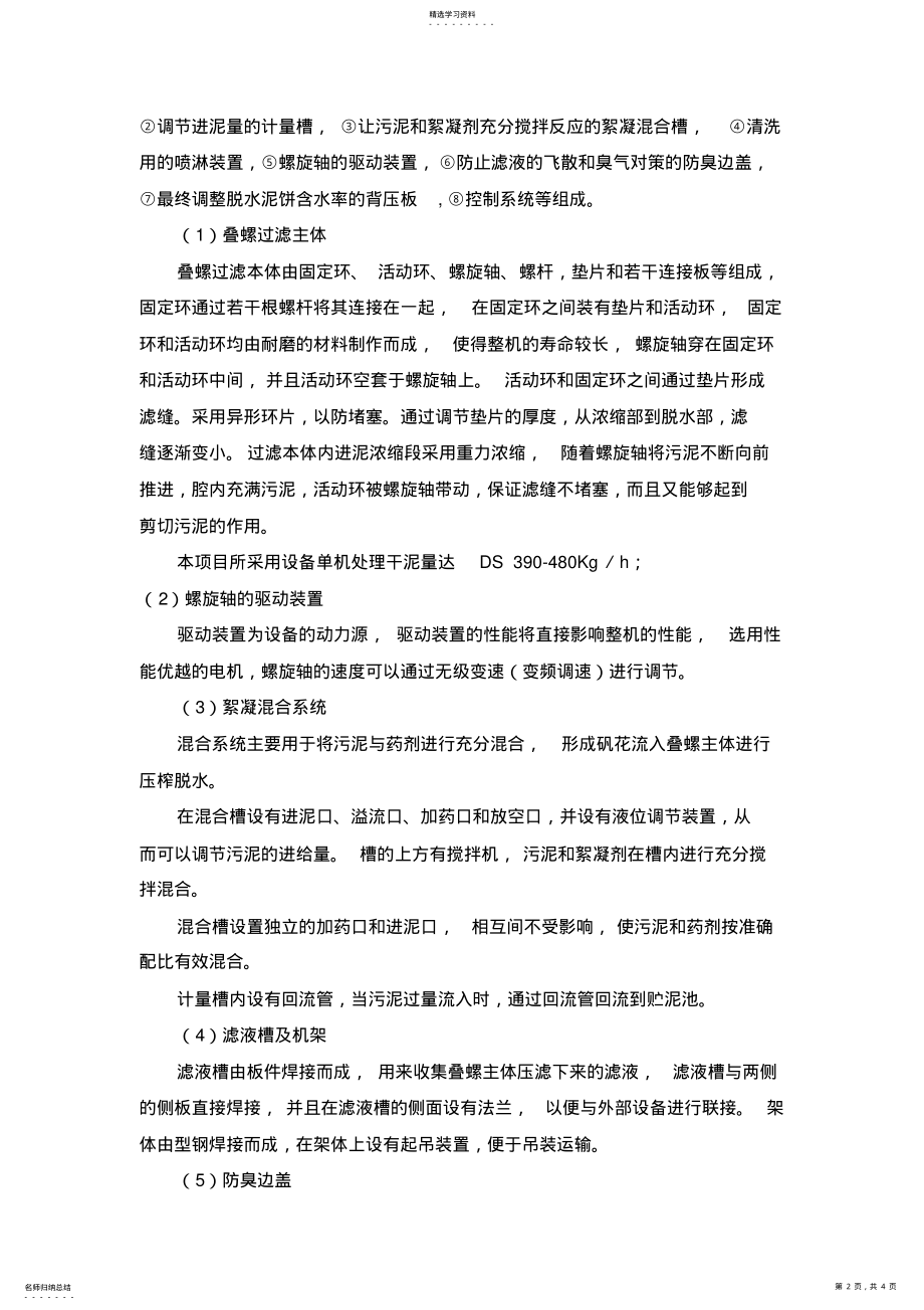 2022年叠螺机技术要求 .pdf_第2页