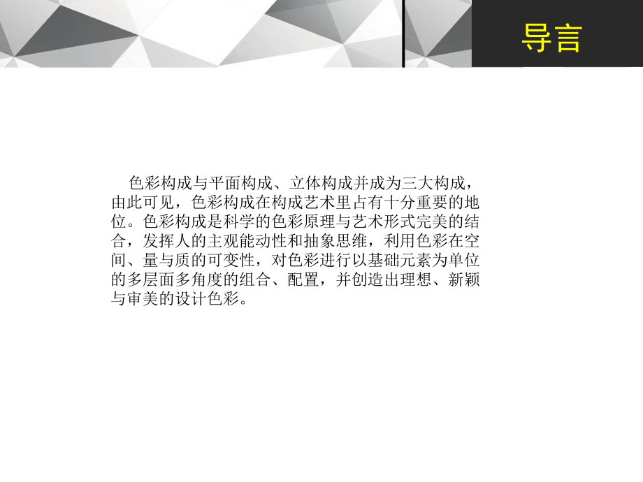 色彩构成之色彩心理ppt课件.ppt_第2页