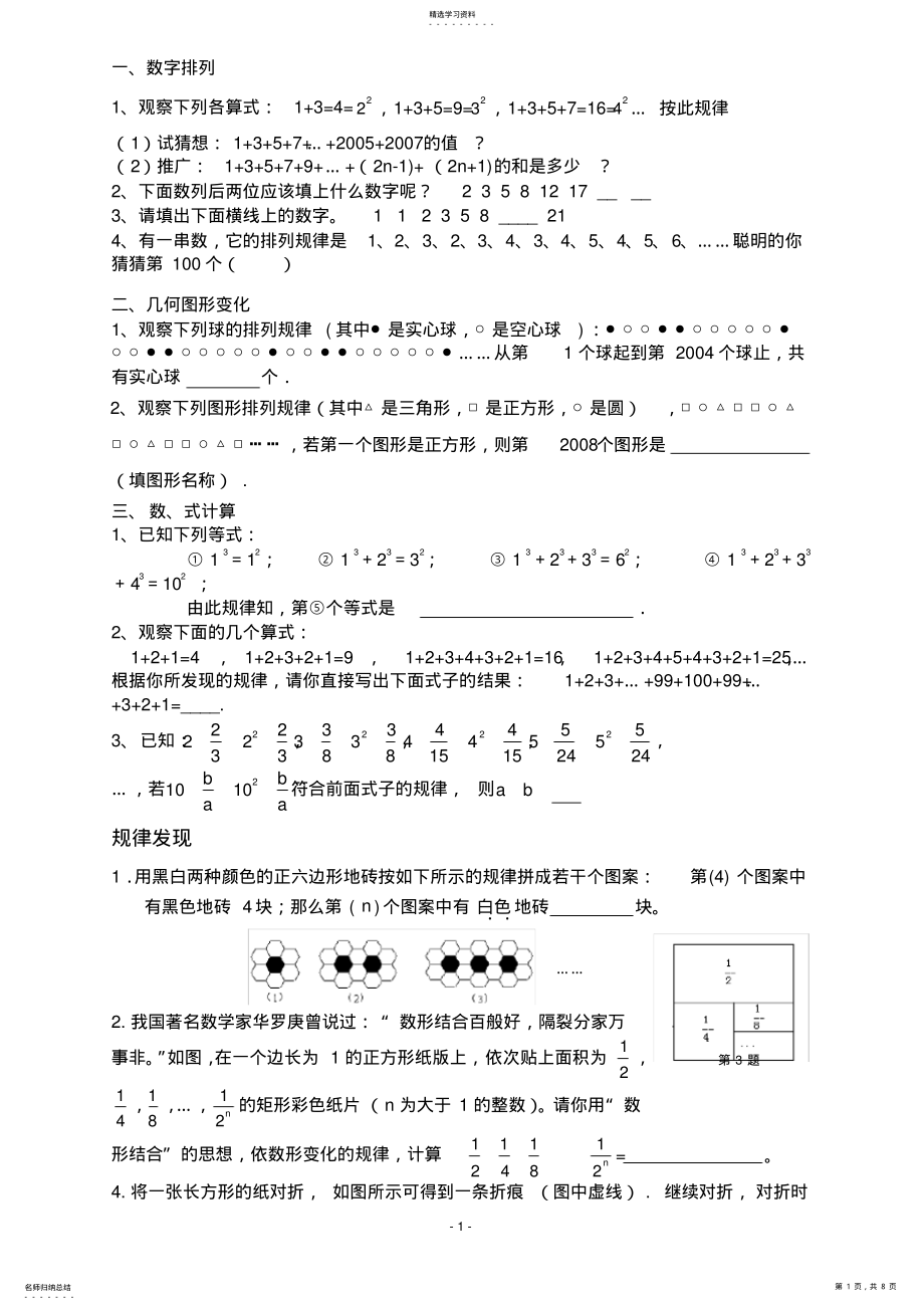 2022年初一找规律经典题带答案 .pdf_第1页