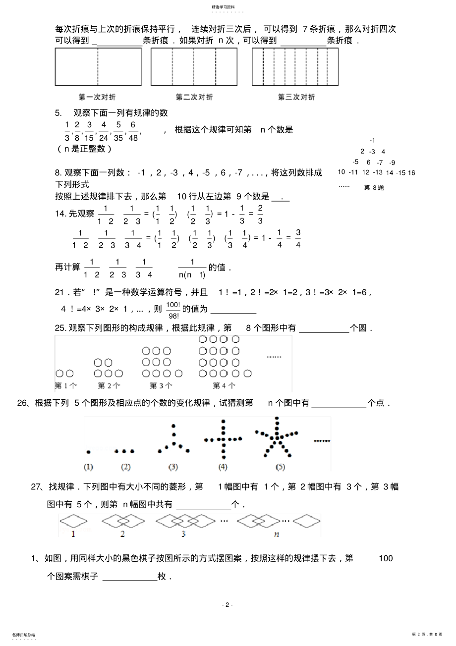 2022年初一找规律经典题带答案 .pdf_第2页