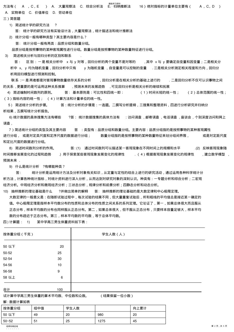 2022年统计学原理复习资料 .pdf_第2页