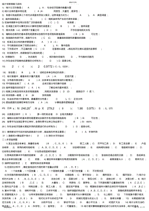 2022年统计学原理复习资料 .pdf