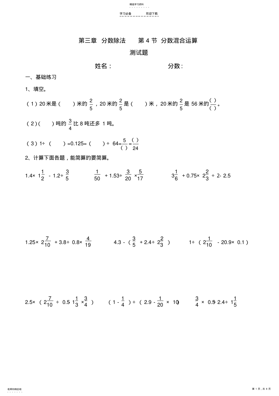 2022年小学六年级分数混合运算练习题3 .pdf_第1页