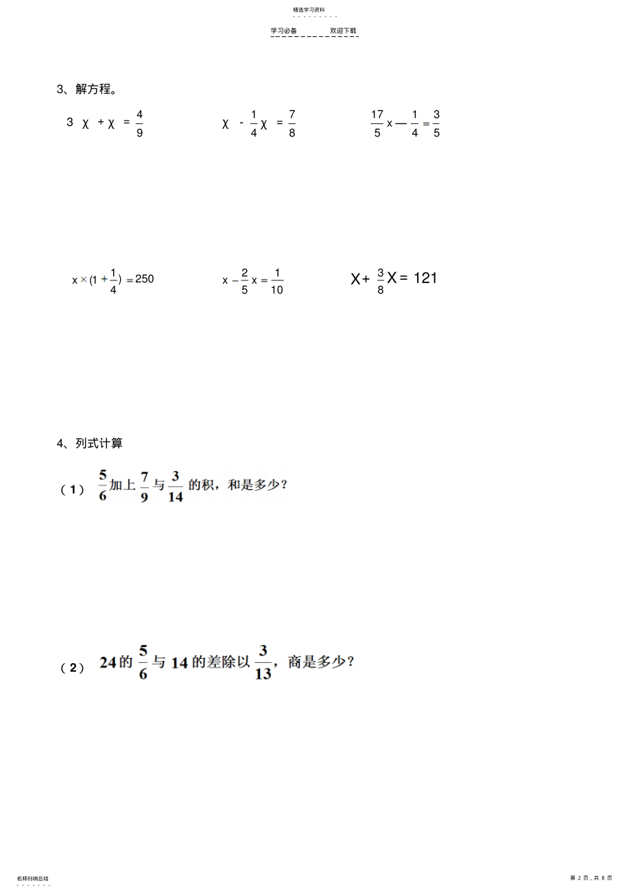 2022年小学六年级分数混合运算练习题3 .pdf_第2页