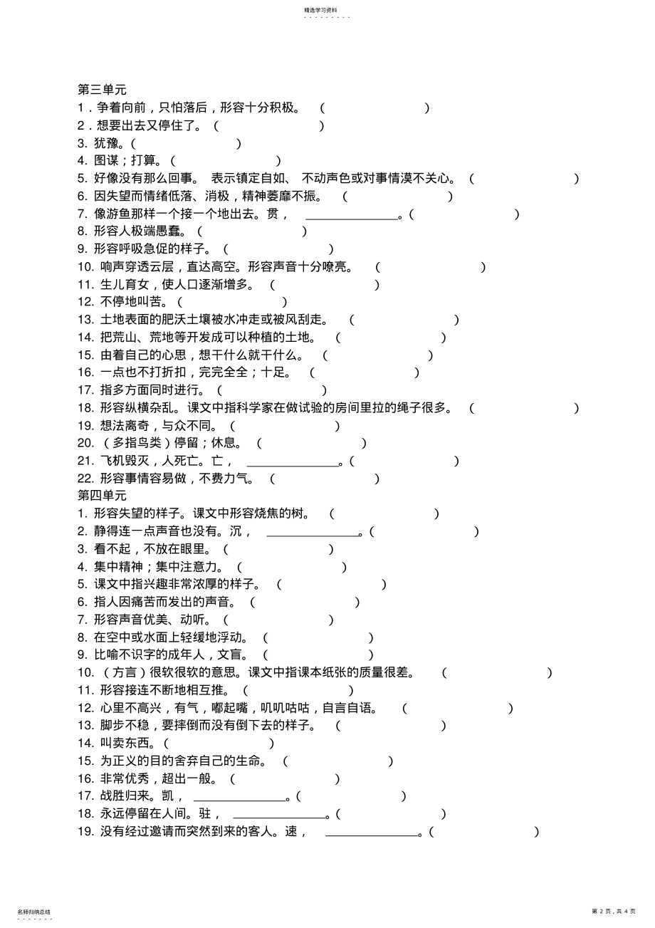 2022年四年级下册根据意思写词语 .pdf_第2页