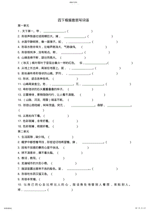 2022年四年级下册根据意思写词语 .pdf