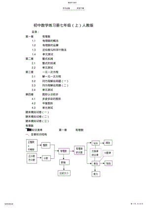 2022年初中数学七年级上培优练习册全集 .pdf