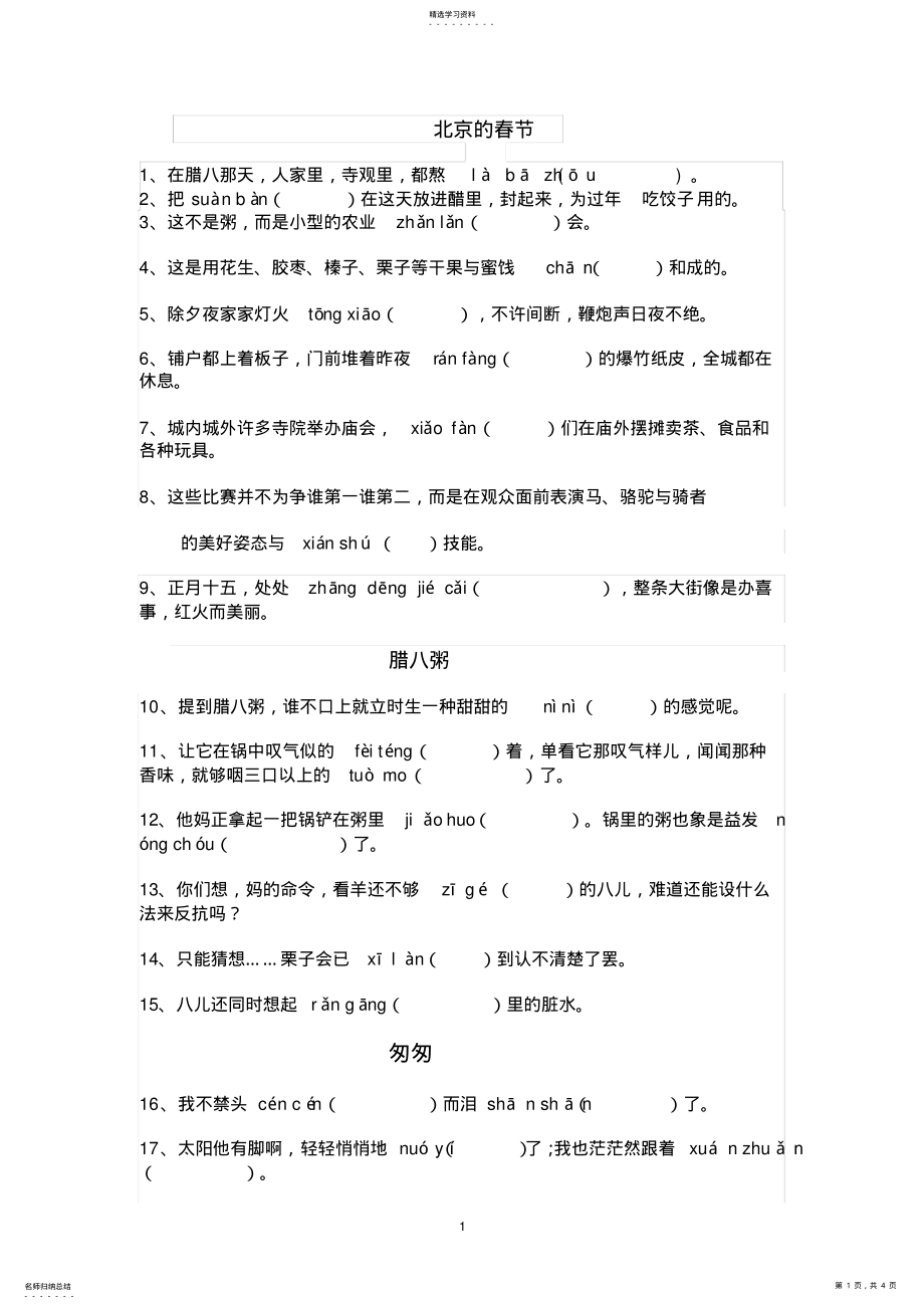 2022年部编六年级下册语文字词3 .pdf_第1页