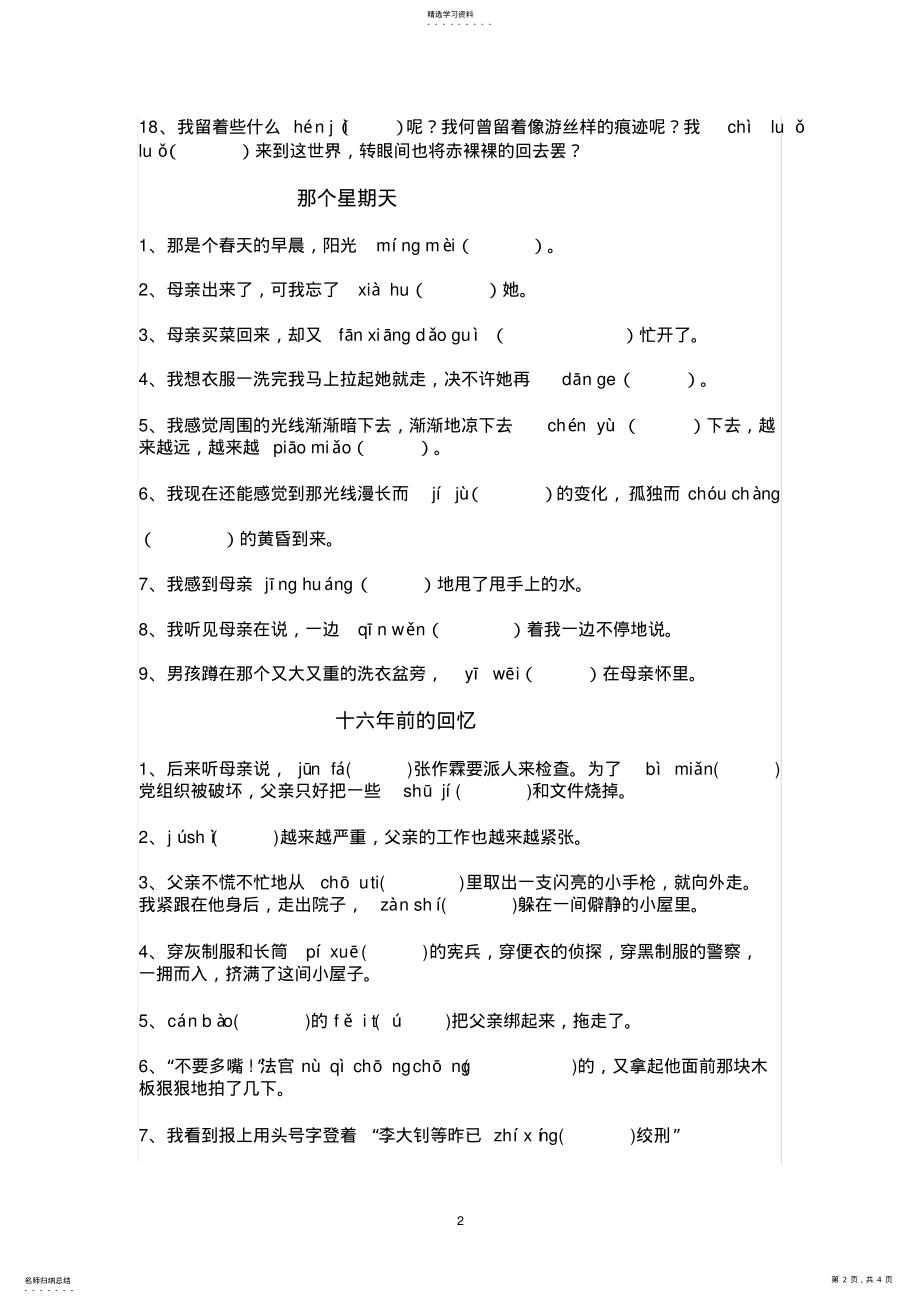 2022年部编六年级下册语文字词3 .pdf_第2页