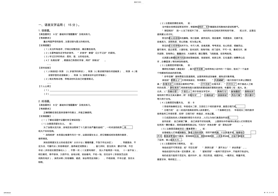 2022年南师附中高三语文临门一脚 .pdf_第1页