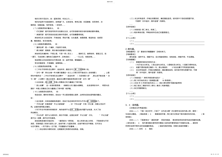 2022年南师附中高三语文临门一脚 .pdf_第2页