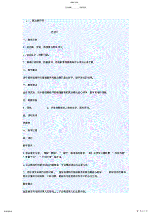 2022年莫泊桑拜师教学设计 .pdf